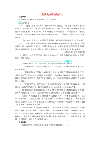 大学案2 人民版选修2-人民版高二选修2历史学案
