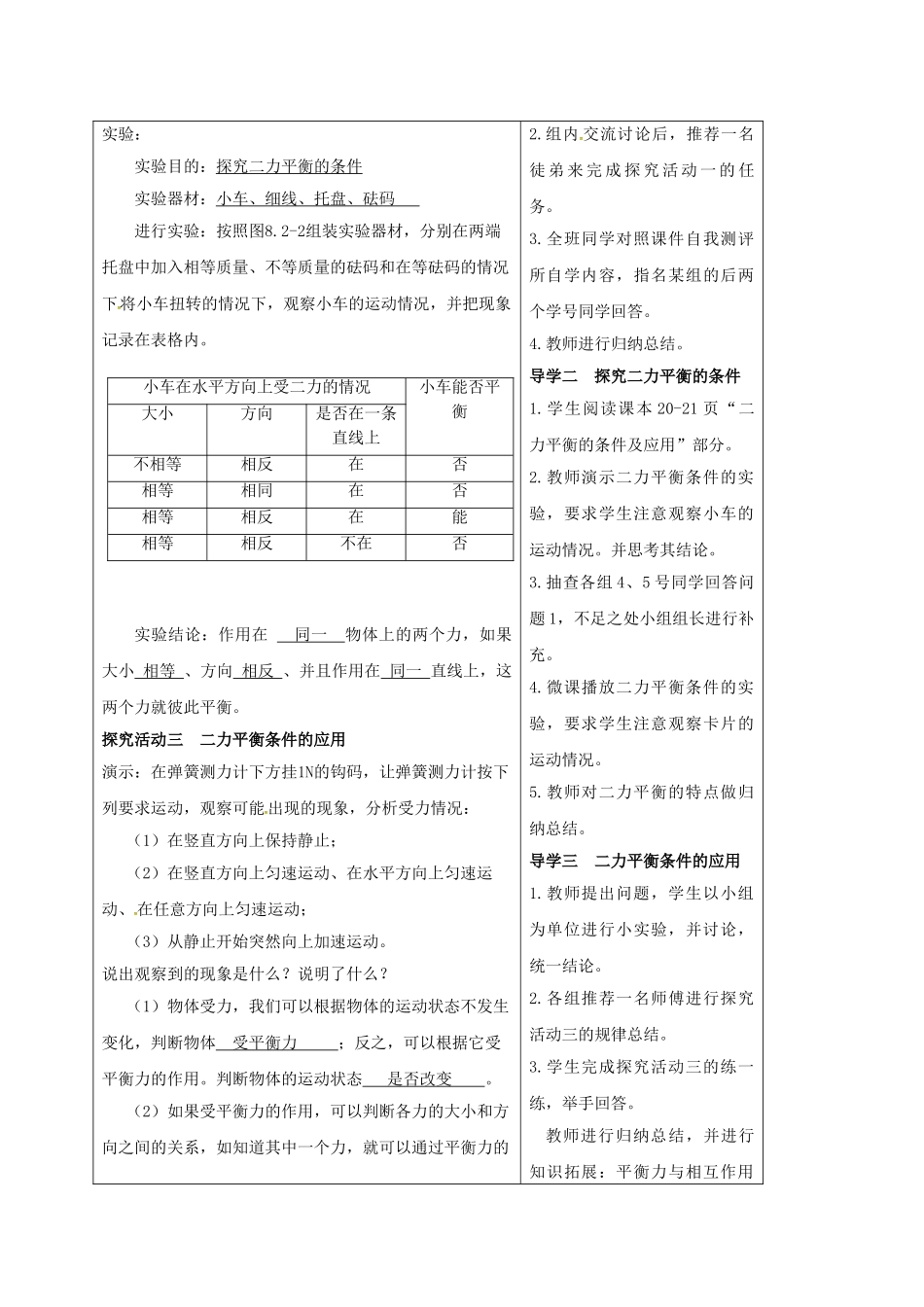 湖北省天门市八年级物理下册 8.2 二力平衡导学案 （新版）新人教版-（新版）新人教版初中八年级下册物理学案_第2页