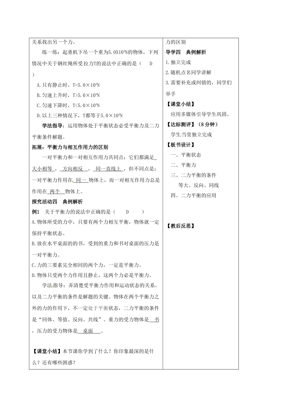 湖北省天门市八年级物理下册 8.2 二力平衡导学案 （新版）新人教版-（新版）新人教版初中八年级下册物理学案_第3页