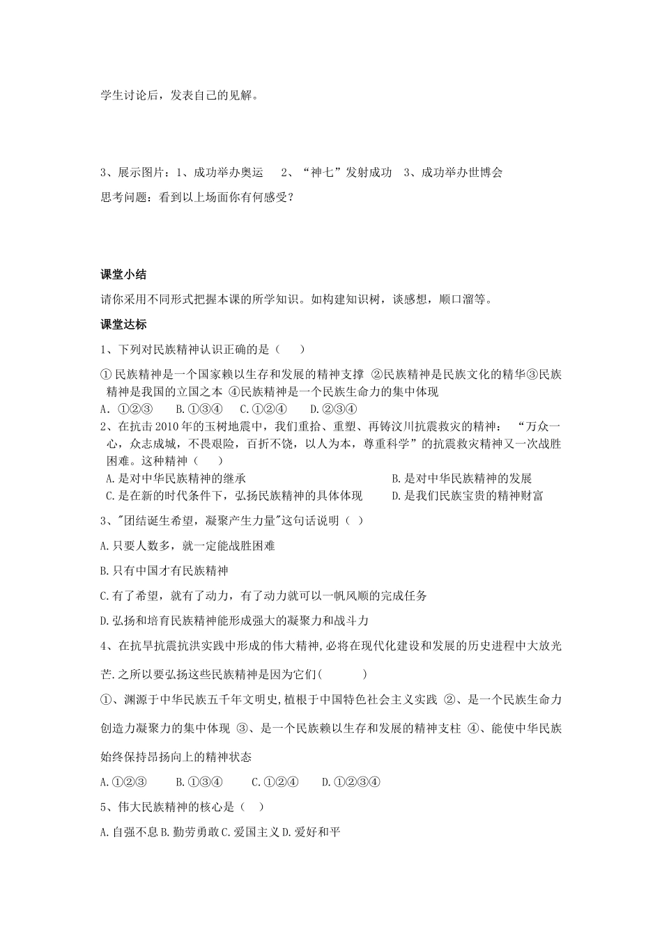 九年级思想品德  《民族精神耀中华》导学案 鲁教版_第2页