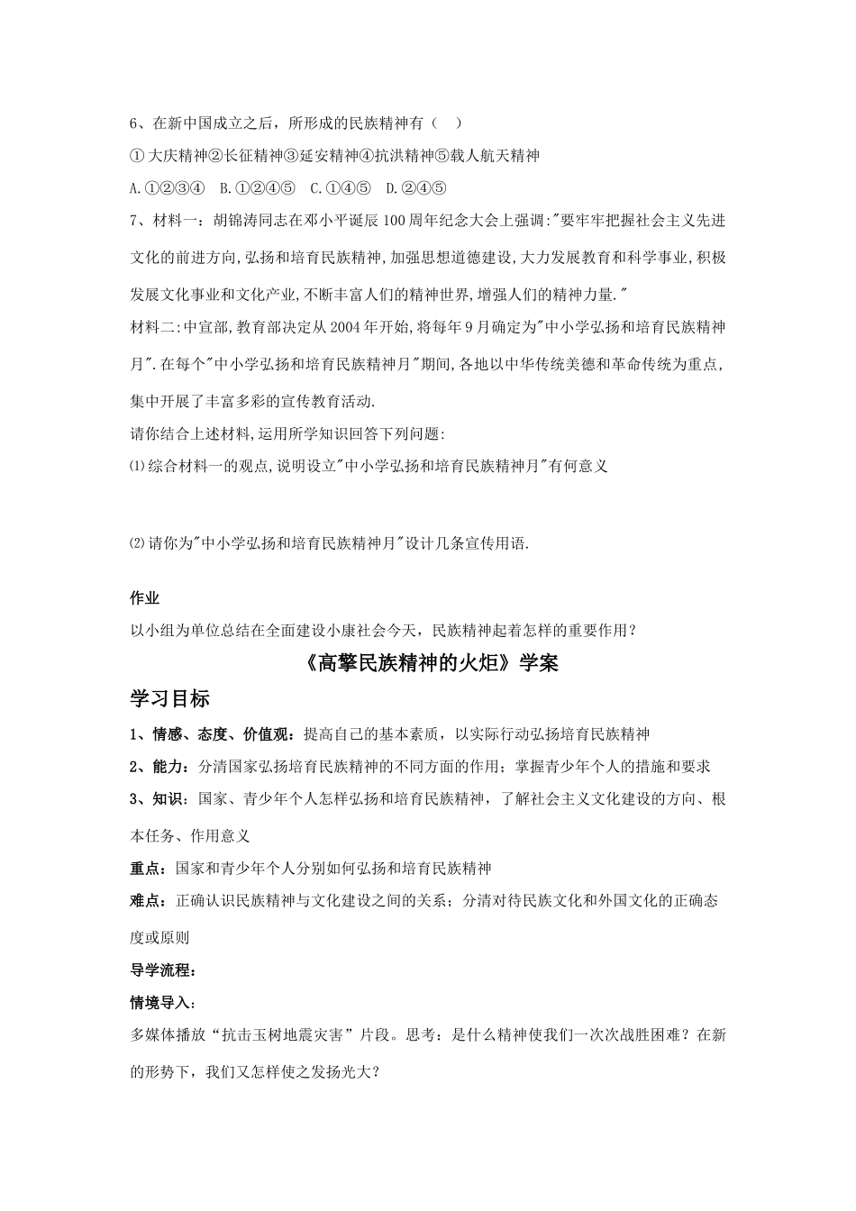 九年级思想品德  《民族精神耀中华》导学案 鲁教版_第3页