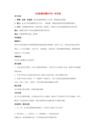九年级思想品德  《民族精神耀中华》导学案 鲁教版