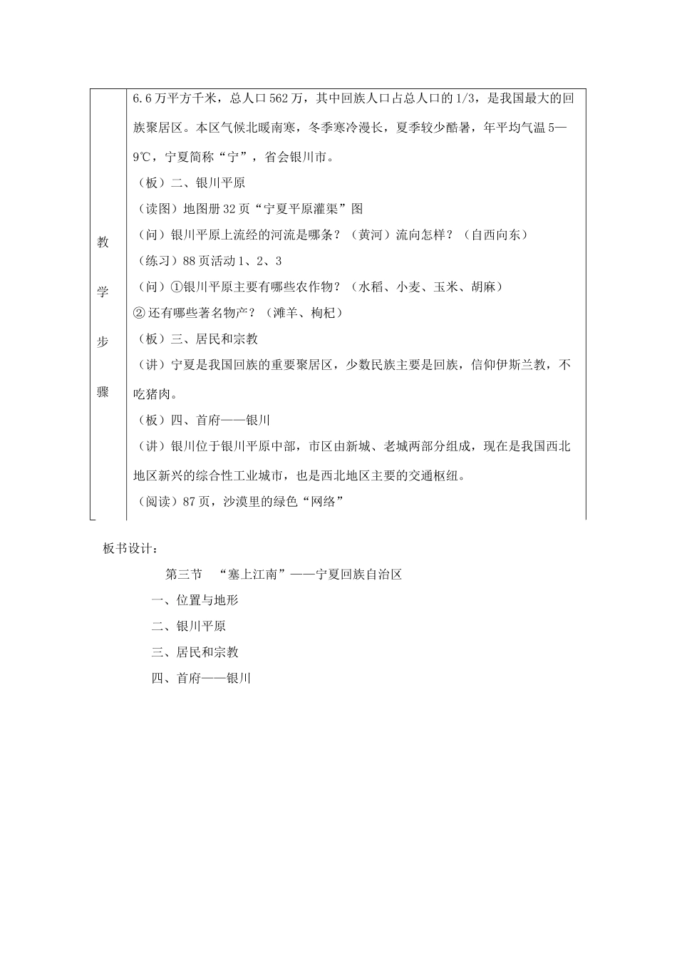八年级地理下册：第四章第三节 “塞上江南”——宁夏回族自治区（学案）湘教版_第2页