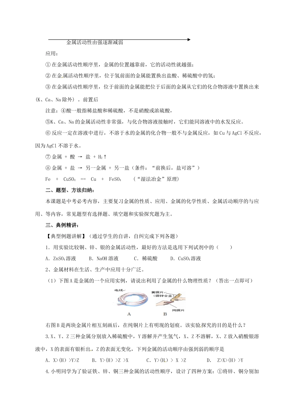 中考化学一轮复习 第7课时 金属的性质学案-人教版初中九年级全册化学学案_第3页