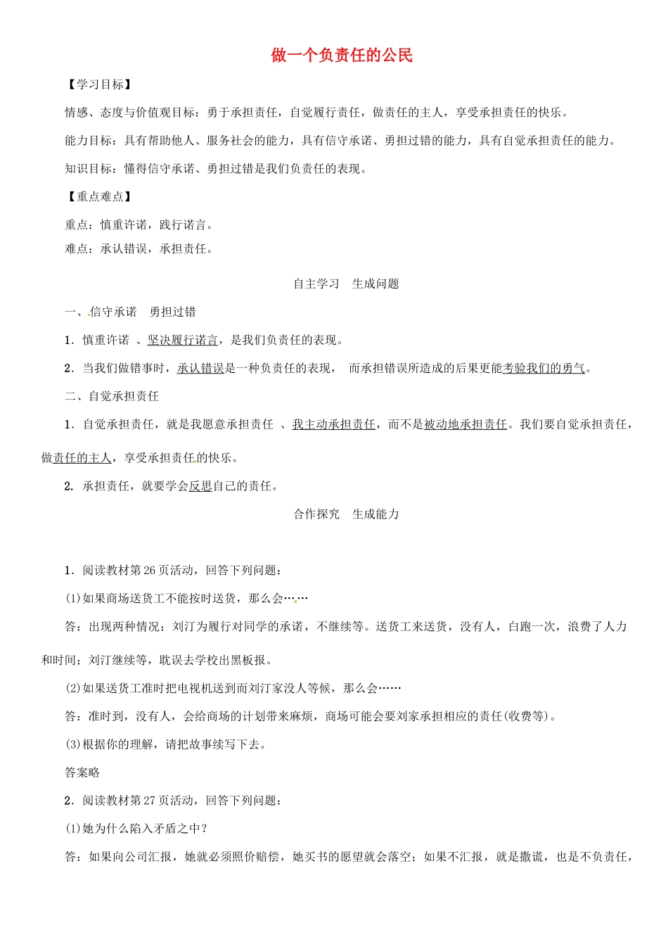 九年级政治全册 第一单元 承担责任 服务社会 第二课 在承担责任中成长 第3框 做一个负责任的公民学案 新人教版-新人教版初中九年级全册政治学案_第1页