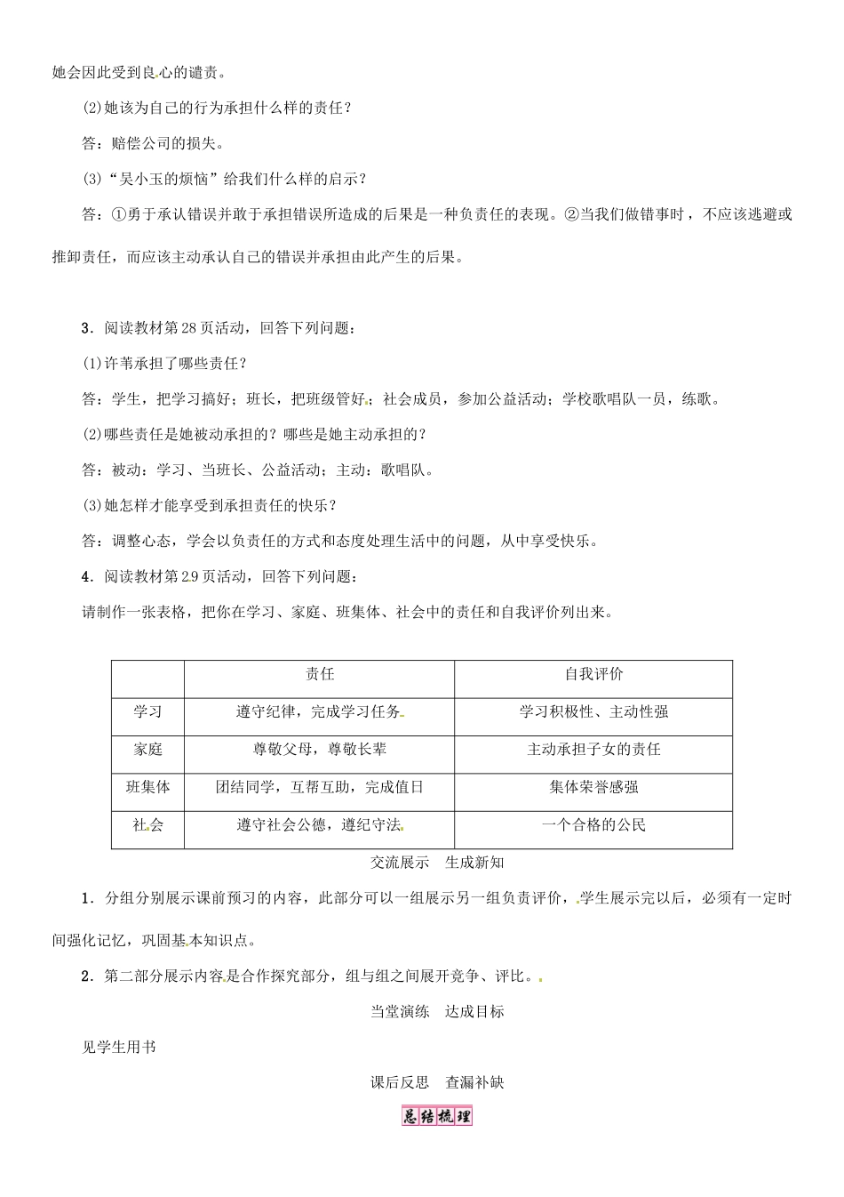 九年级政治全册 第一单元 承担责任 服务社会 第二课 在承担责任中成长 第3框 做一个负责任的公民学案 新人教版-新人教版初中九年级全册政治学案_第2页