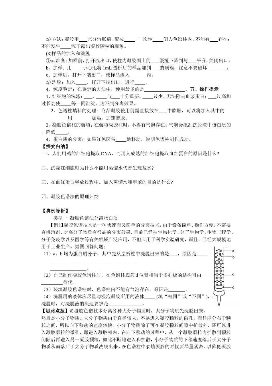 高中生物：5.3《血红蛋白的提取和分离》学案（1）（新人教版选修1）_第2页