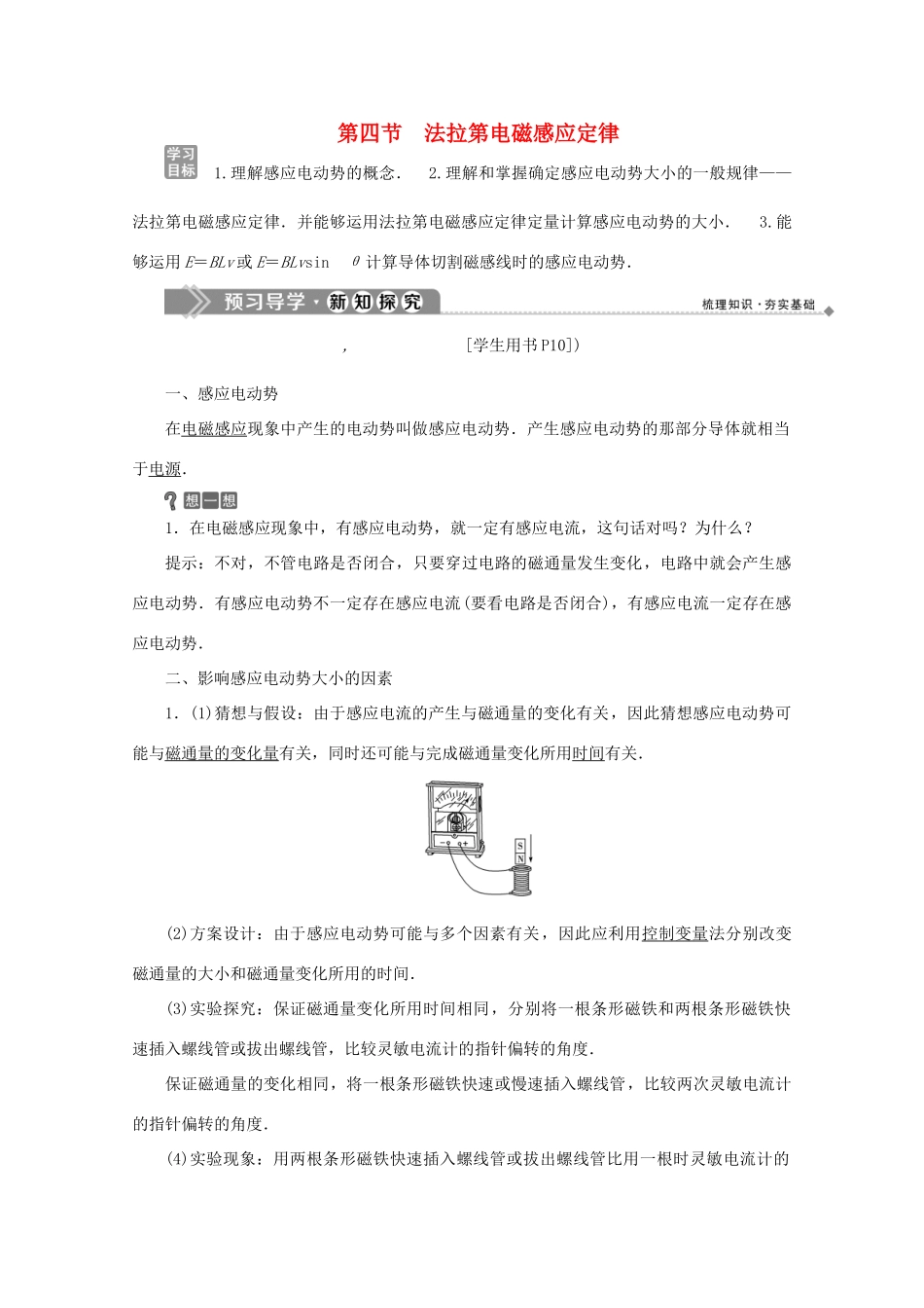 高中物理 第一章 电磁感应 第四节 法拉第电磁感应定律学案 粤教版选修3-2-粤教版高中选修3-2物理学案_第1页