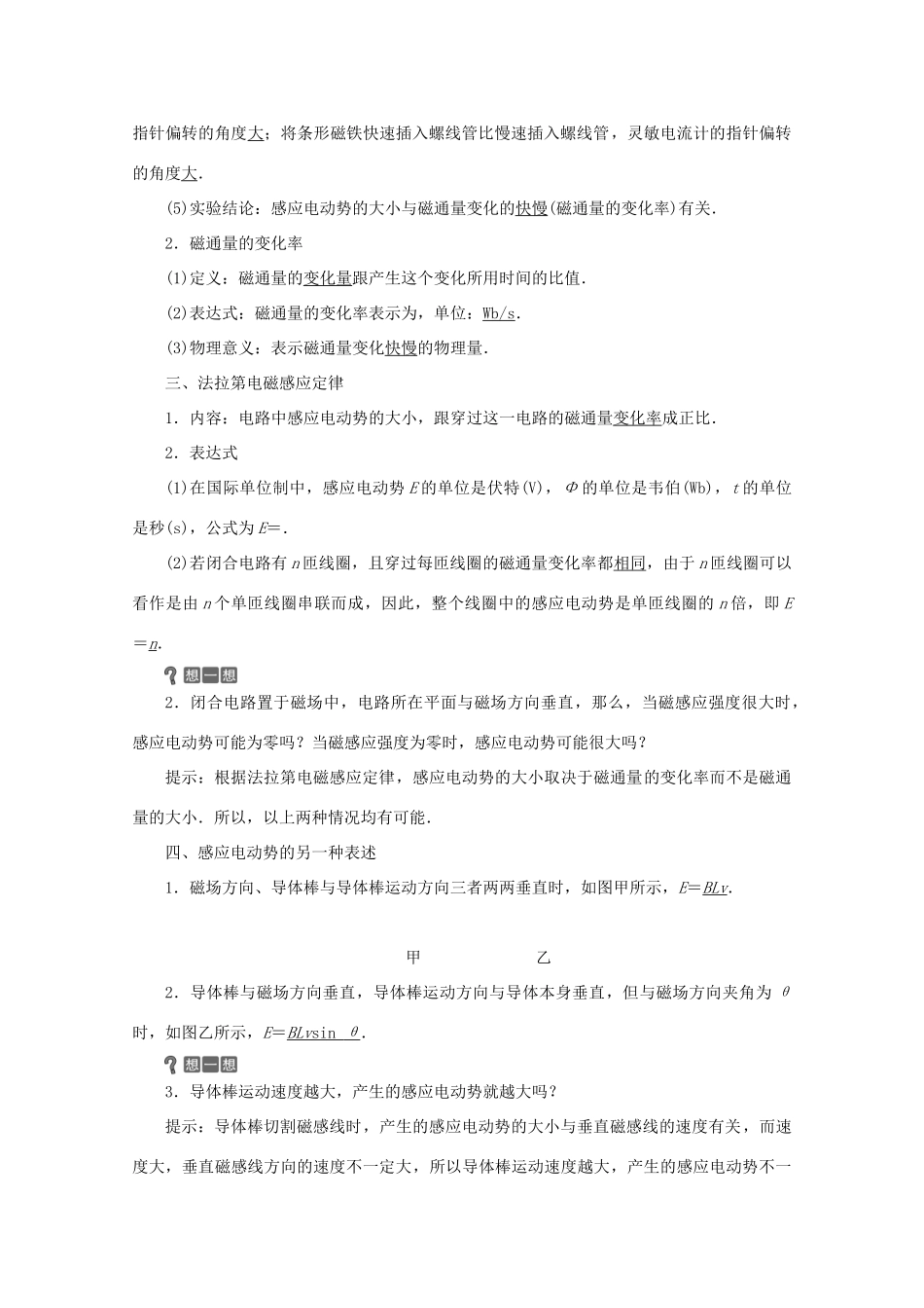 高中物理 第一章 电磁感应 第四节 法拉第电磁感应定律学案 粤教版选修3-2-粤教版高中选修3-2物理学案_第2页
