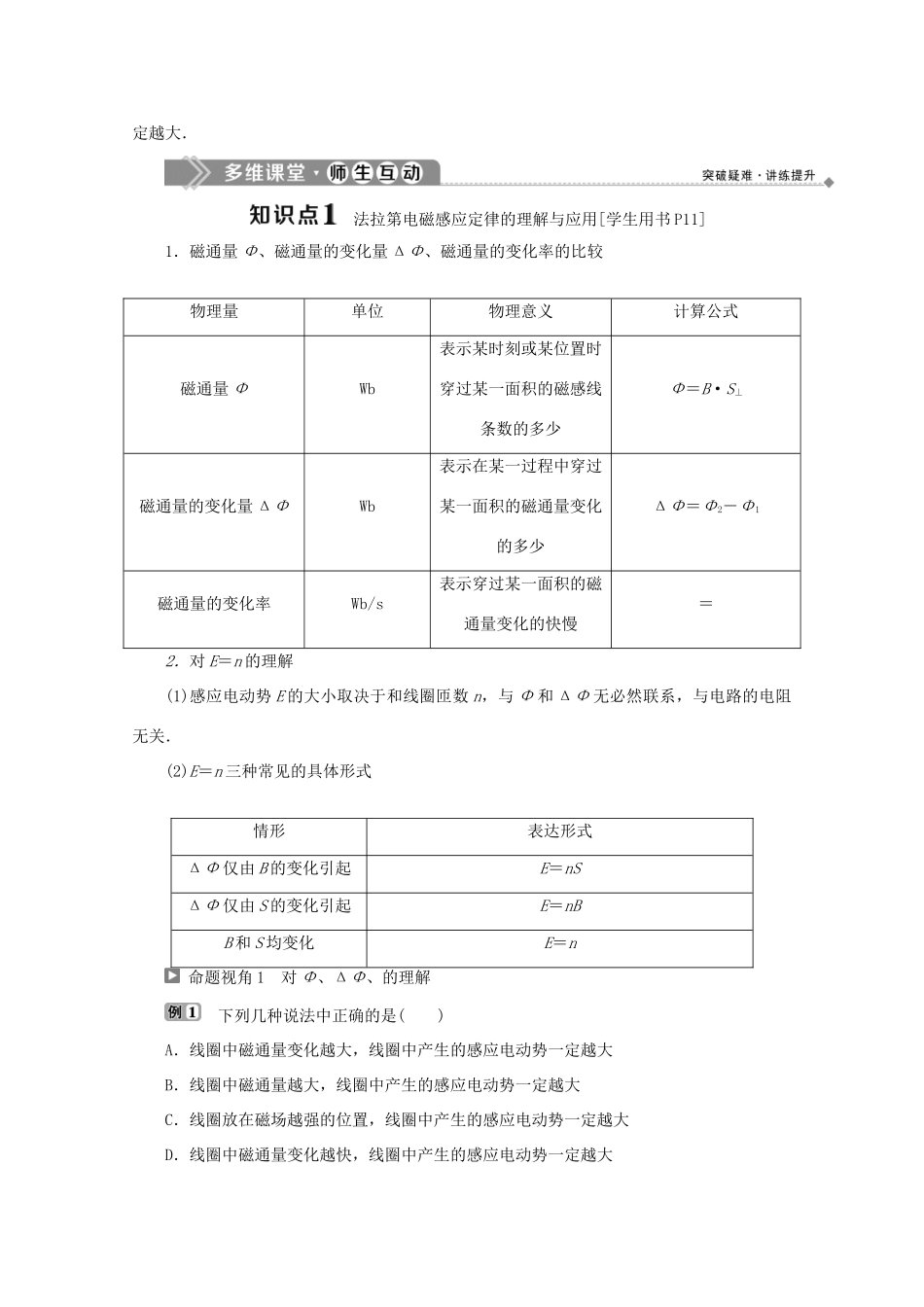 高中物理 第一章 电磁感应 第四节 法拉第电磁感应定律学案 粤教版选修3-2-粤教版高中选修3-2物理学案_第3页