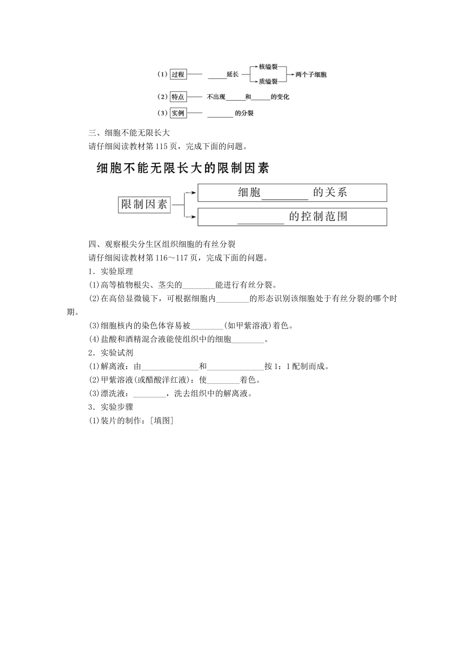 高中生物 第6章 细胞的生命历程 第1节 第2课时 动植物细胞有丝分裂的区别和观察有丝分裂实验学案 新人教版必修1-新人教版高一必修1生物学案_第2页