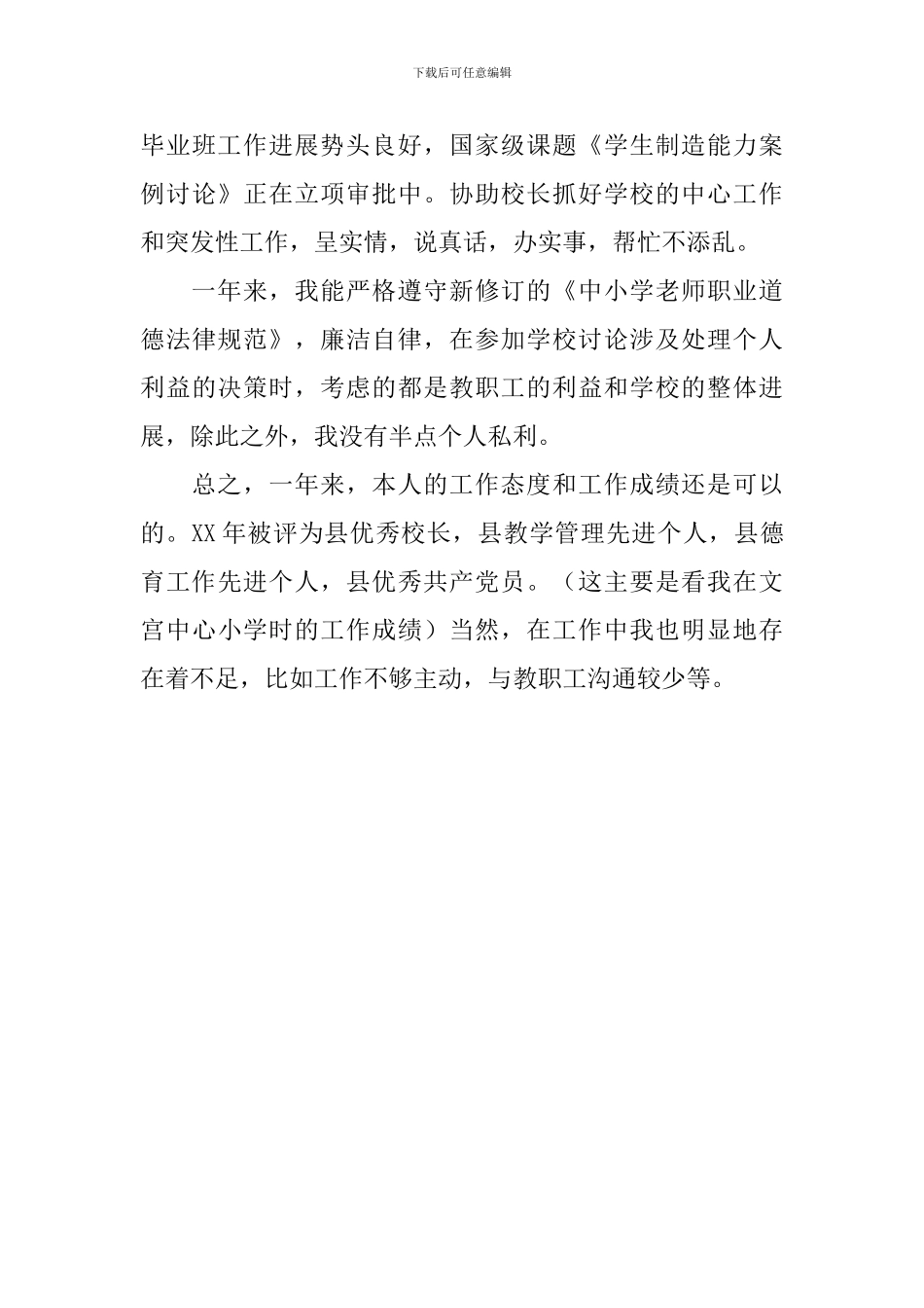 2024年学校领导班子工作考核讲话_第3页