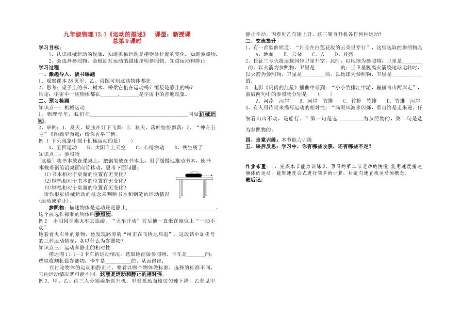 九年级物理 12.1《运动的描述》教学案 人教新课标版_第1页