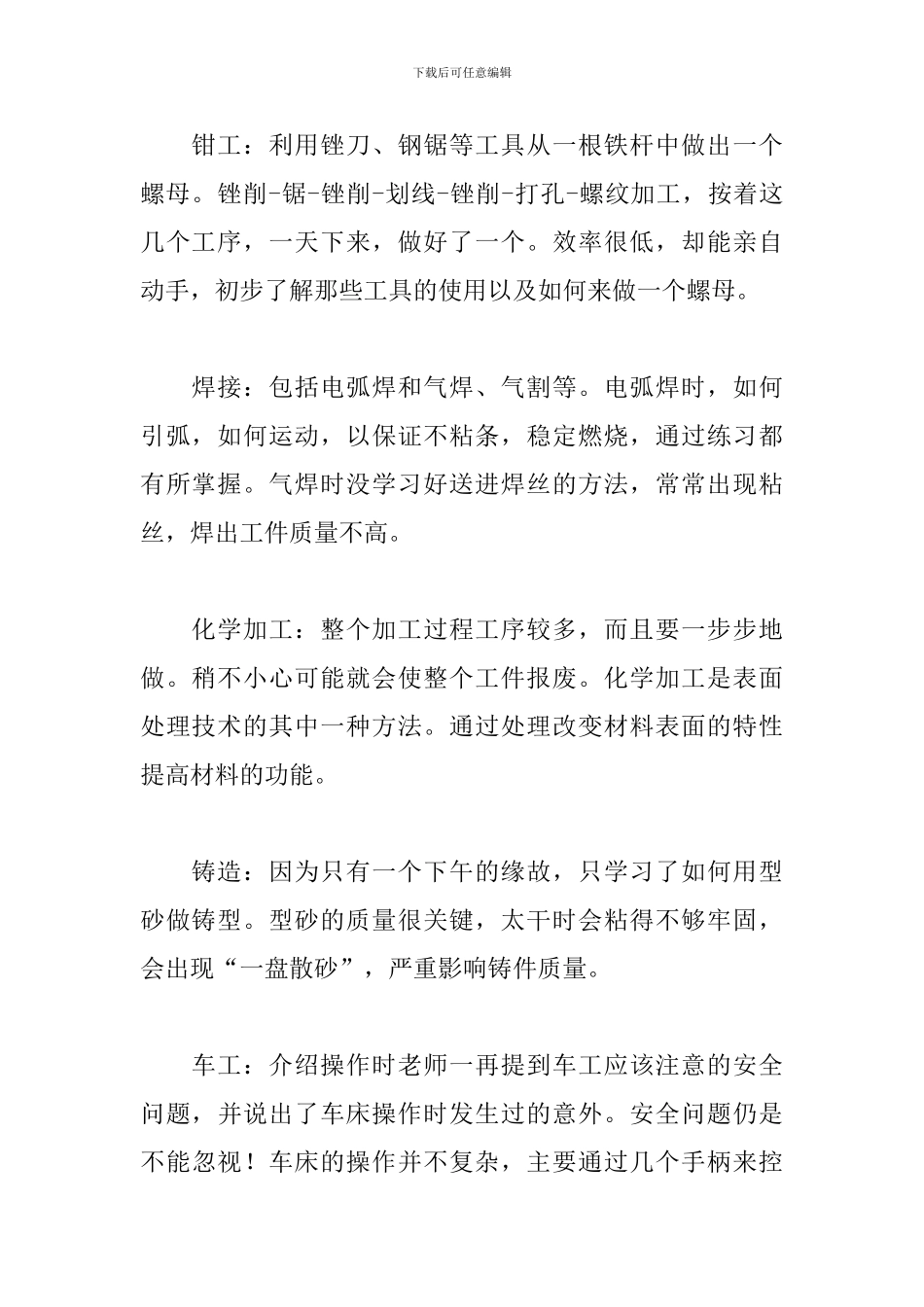 金工实习报告范文三篇_第2页
