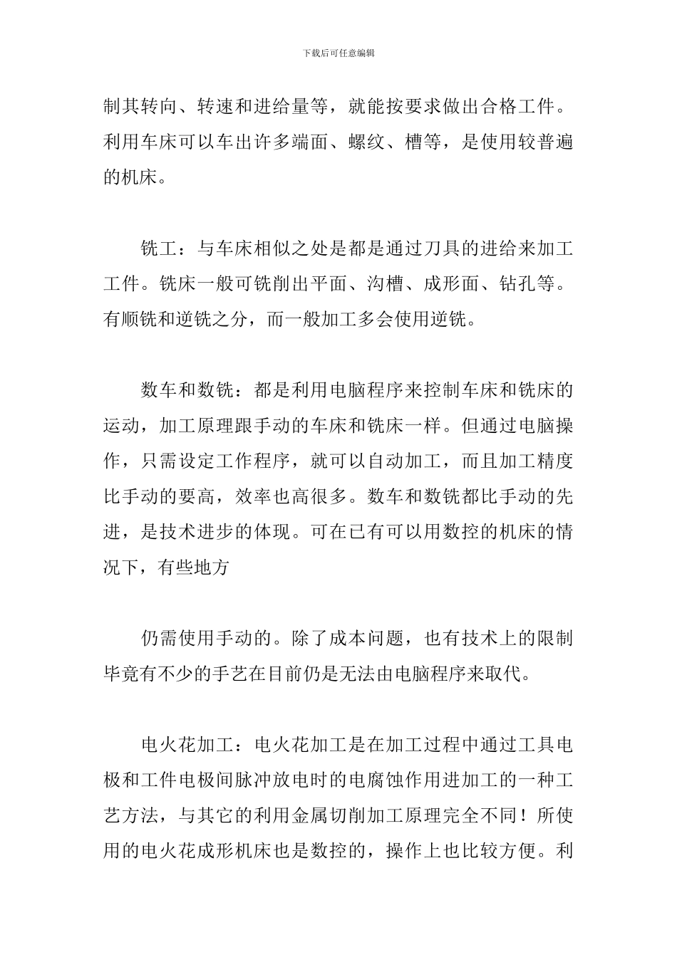 金工实习报告范文三篇_第3页