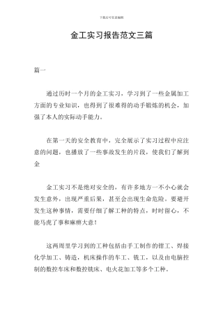 金工实习报告范文三篇