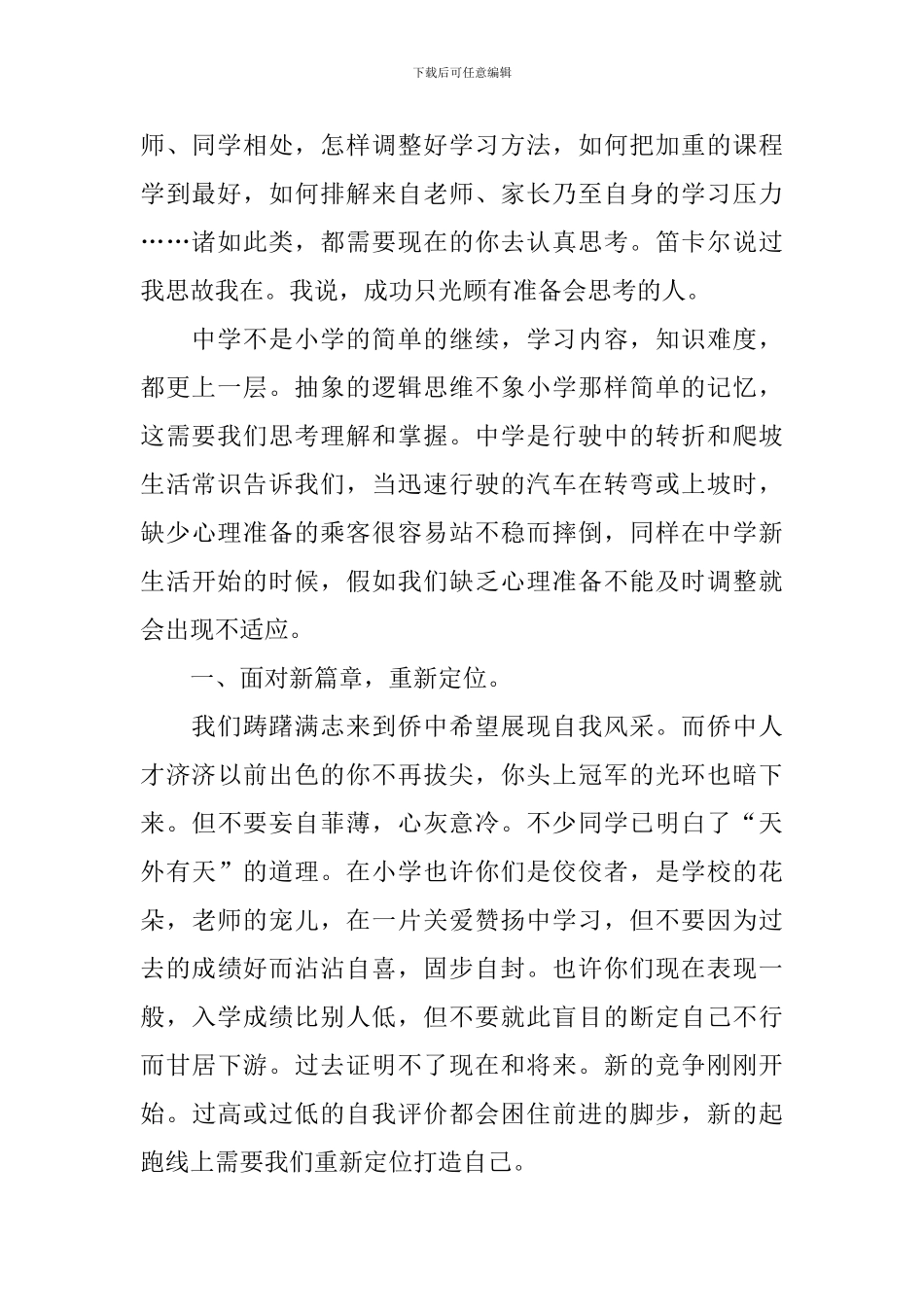 初中新生入学心得体会_第2页