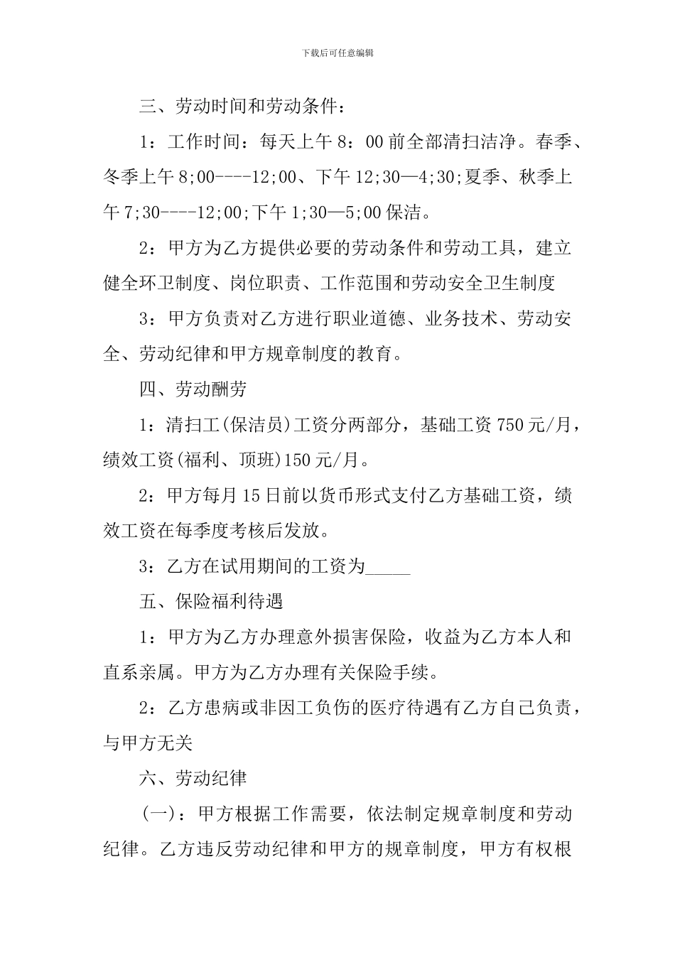 2024年清洁工劳动合同范本_第2页