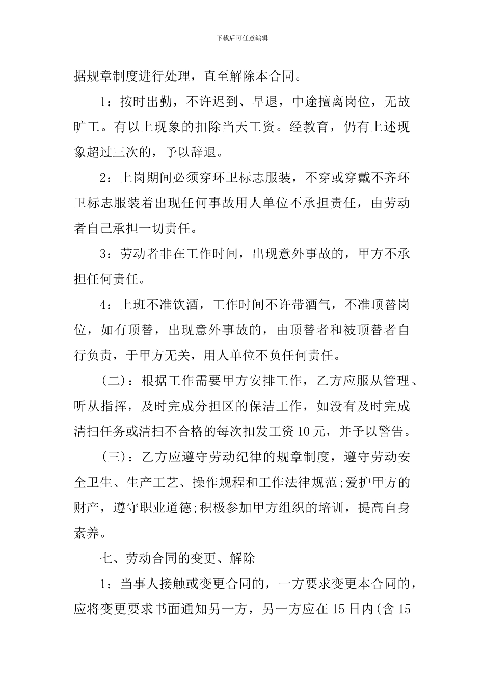 2024年清洁工劳动合同范本_第3页