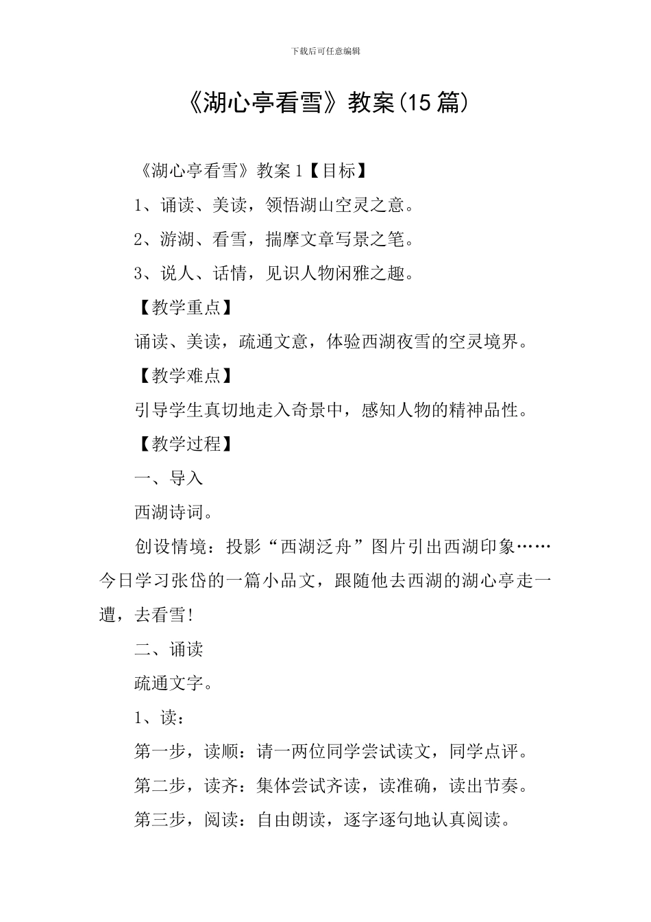 《湖心亭看雪》教案(15篇)_第1页