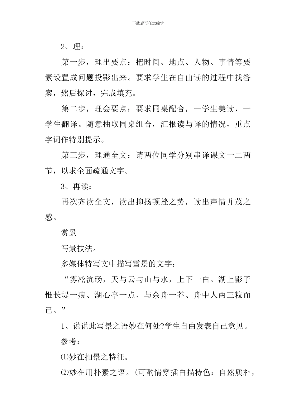 《湖心亭看雪》教案(15篇)_第2页