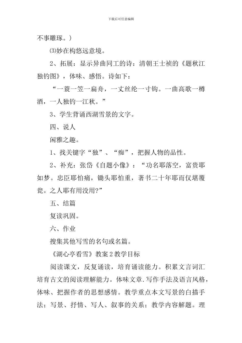 《湖心亭看雪》教案(15篇)_第3页