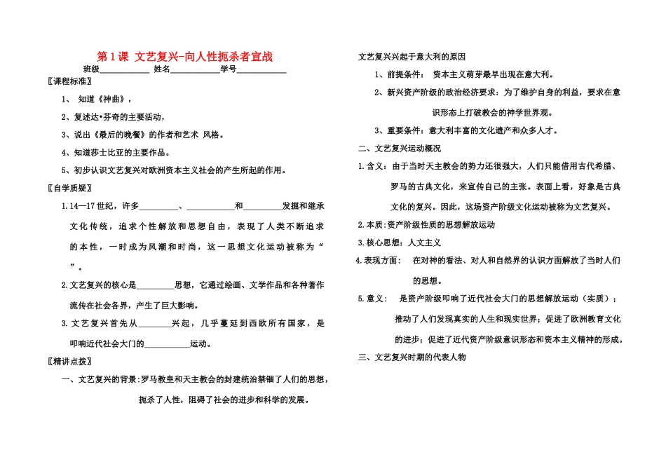 江苏省新海实验中学九年级上历史“三案六环节”教学案北师大版_第1页