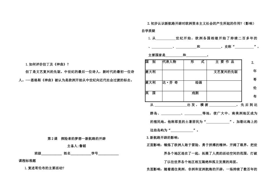 江苏省新海实验中学九年级上历史“三案六环节”教学案北师大版_第2页