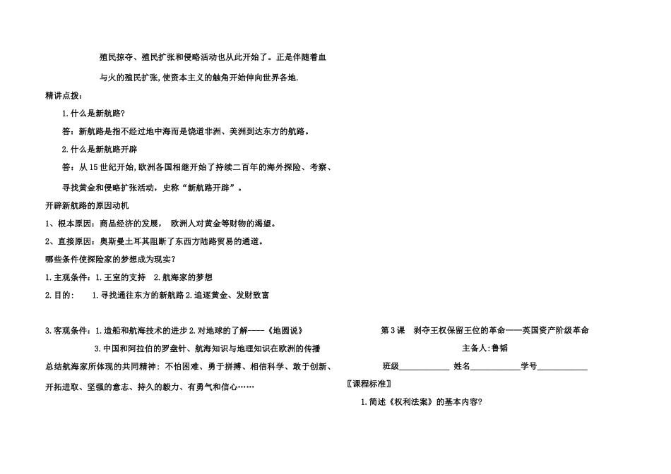 江苏省新海实验中学九年级上历史“三案六环节”教学案北师大版_第3页