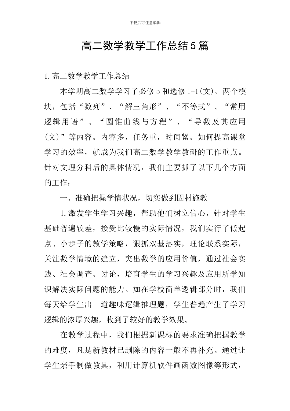 高二数学教学工作总结5篇_第1页
