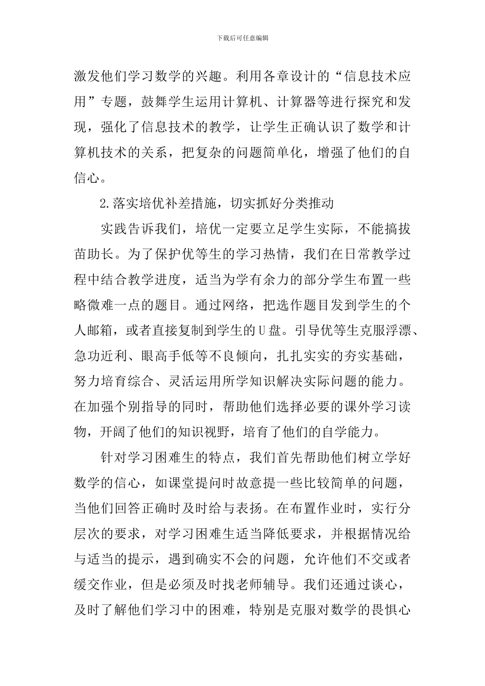 高二数学教学工作总结5篇_第2页