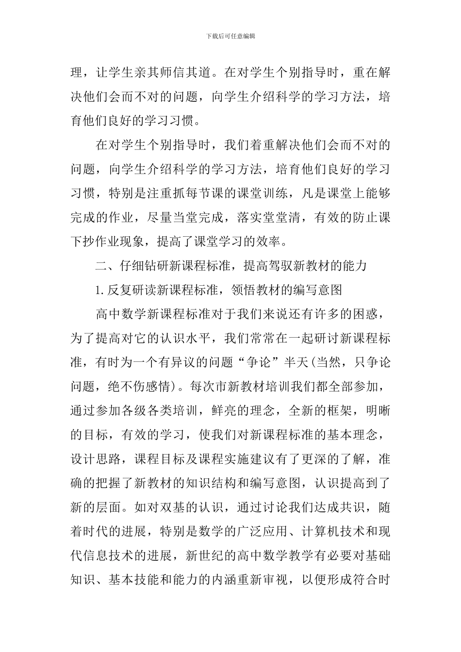 高二数学教学工作总结5篇_第3页
