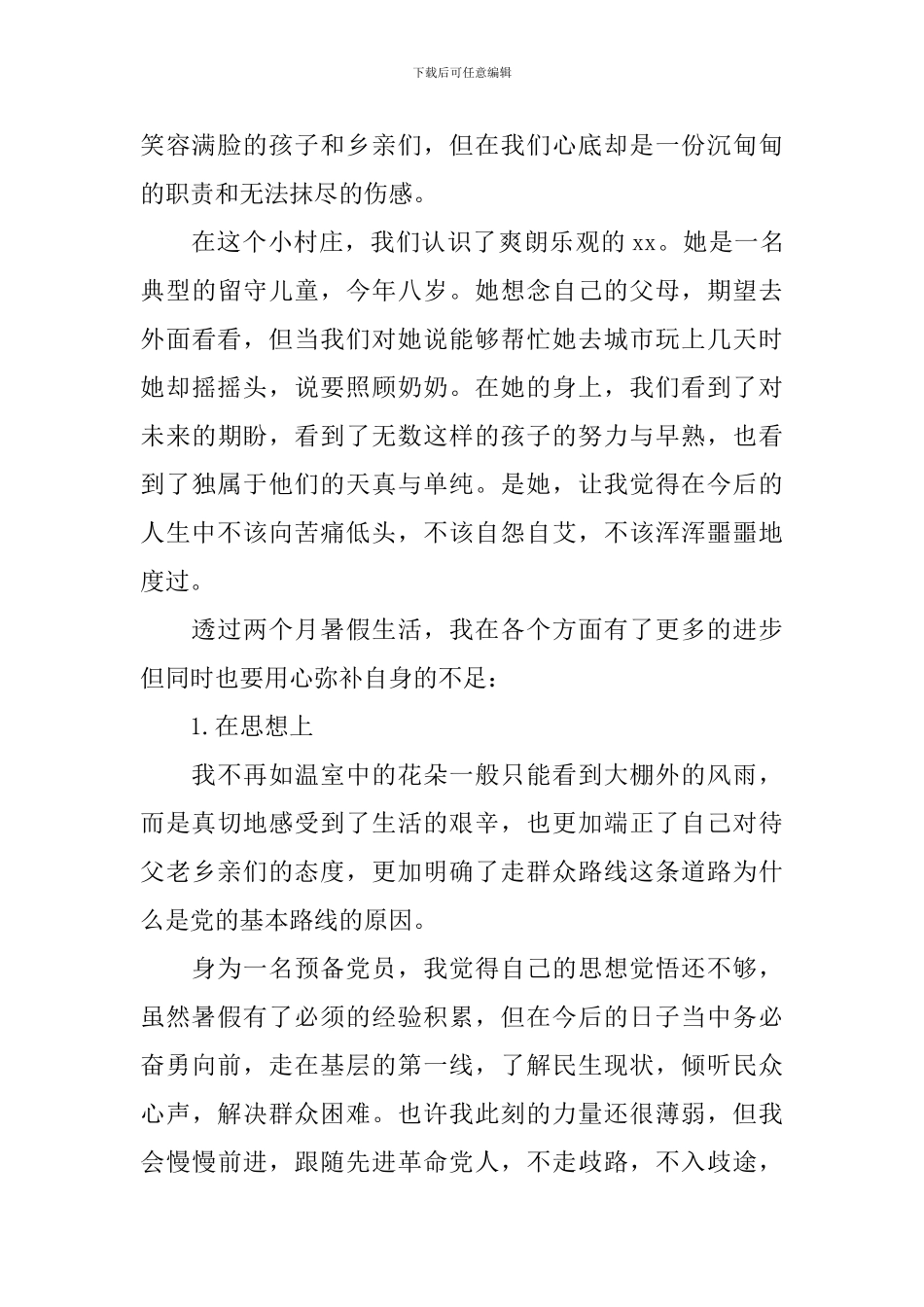 2024年学生党员思想汇报1500字_第2页