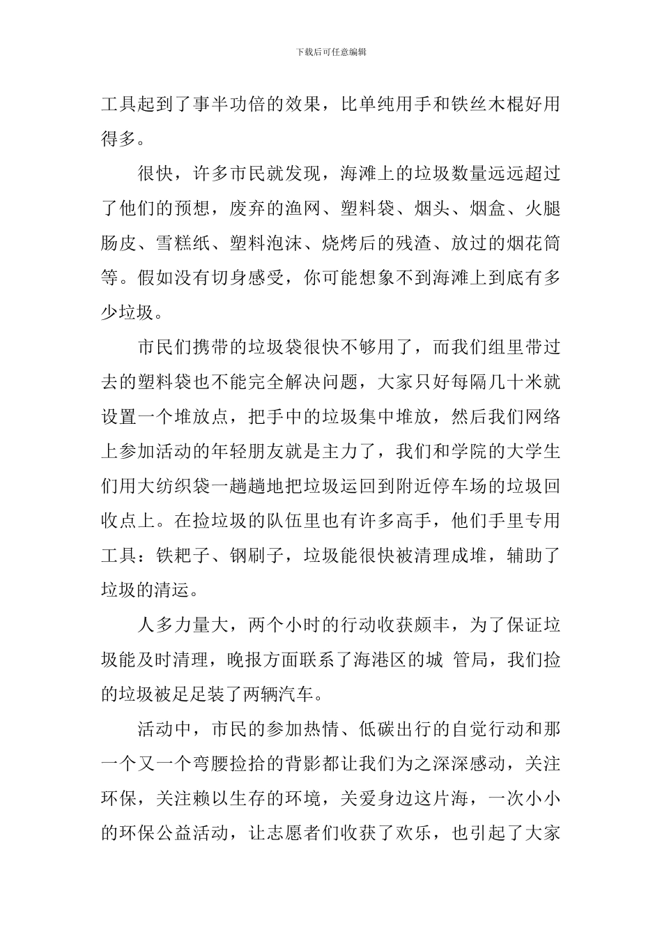 环境保护宣传活动总结_第2页