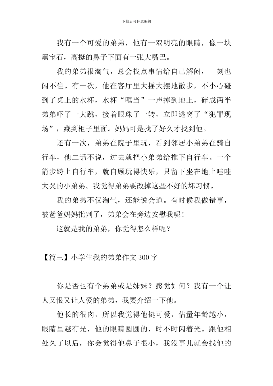 小学生我的弟弟作文300字_第2页