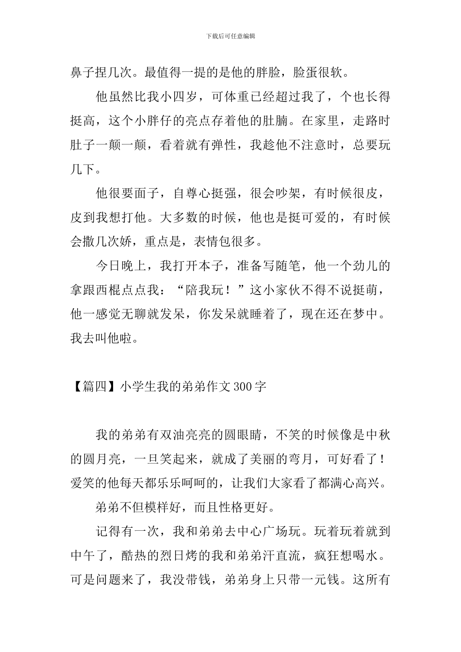 小学生我的弟弟作文300字_第3页