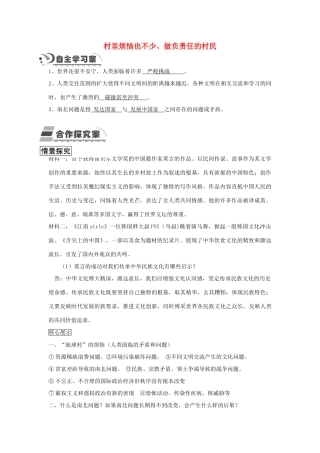 九年级政治全册 1.3 村里烦恼也不少、做负责任的村民学案 人民版-人民版初中九年级全册政治学案