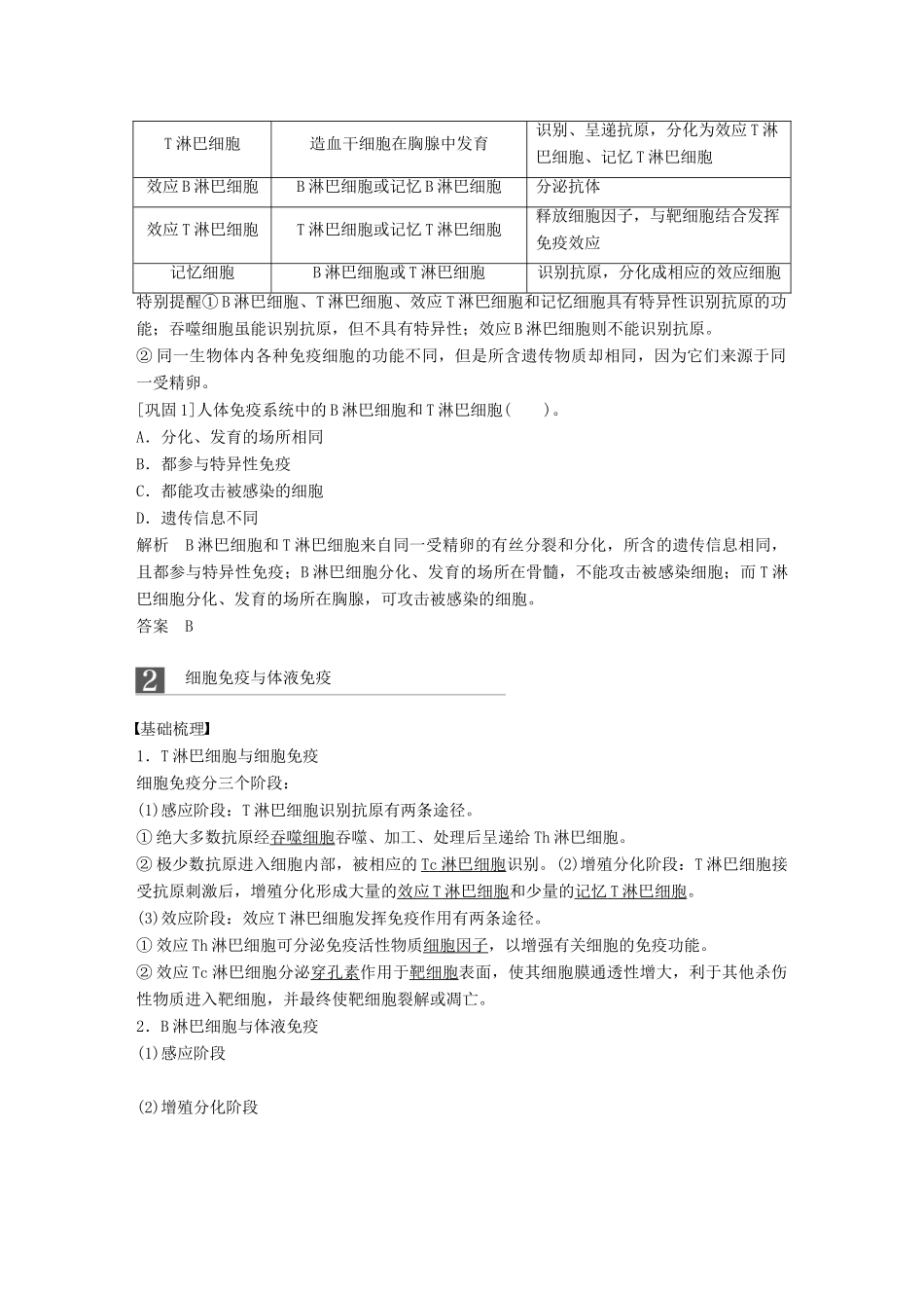 高中生物 第一单元 生物个体的稳态与调节 第四章 人体免疫系统与稳态 第二节 细胞免疫与体液免疫学案 中图版必修3-中图版高一必修3生物学案_第2页