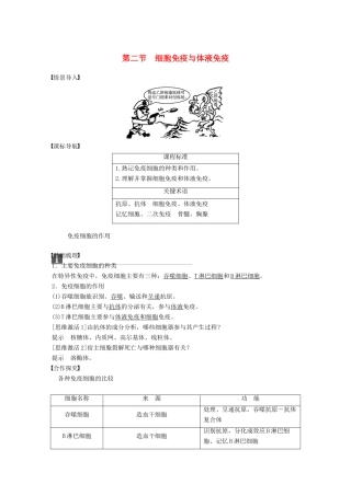 高中生物 第一单元 生物个体的稳态与调节 第四章 人体免疫系统与稳态 第二节 细胞免疫与体液免疫学案 中图版必修3-中图版高一必修3生物学案