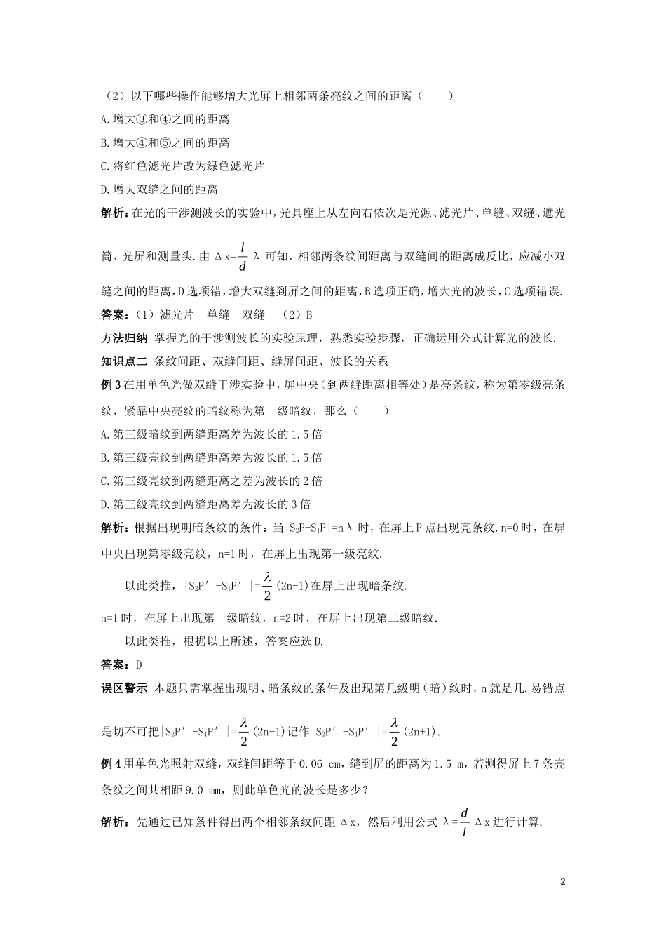 高中物理 第十三章 光 13.4 实验：双缝干涉测光的波长导学案 新人教版选修3-4-新人教版高二选修3-4物理学案_第2页