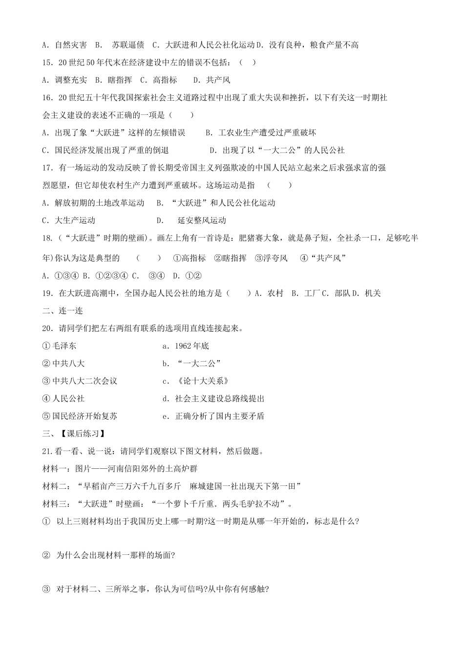 八年级历史下册 26《艰难曲折的探索历程》学案 北师大版_第3页