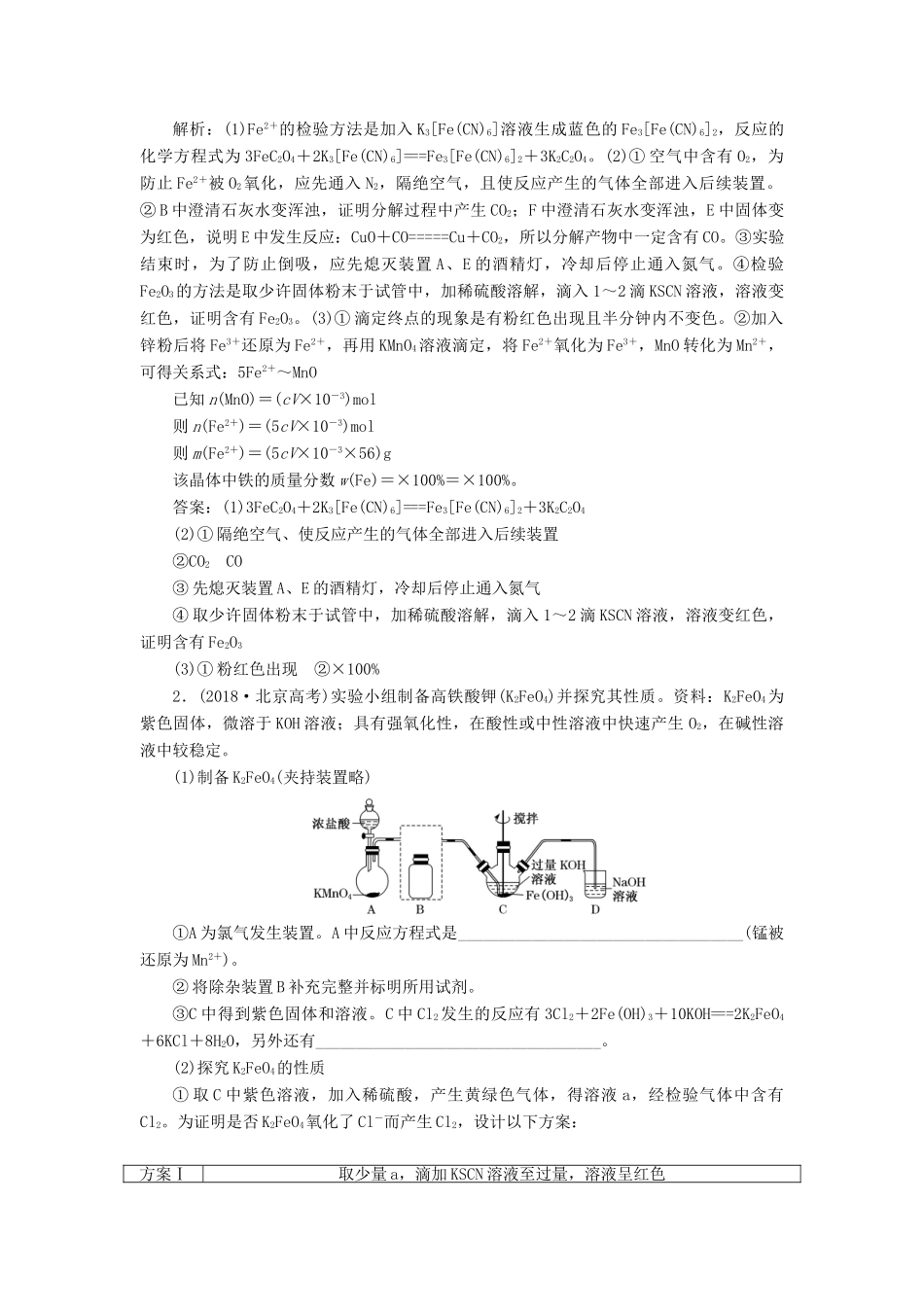 （新课改省份专用）高考化学一轮复习 第十章 第四节 性质探究与定量测定实验学案（含解析）-人教版高三全册化学学案_第2页