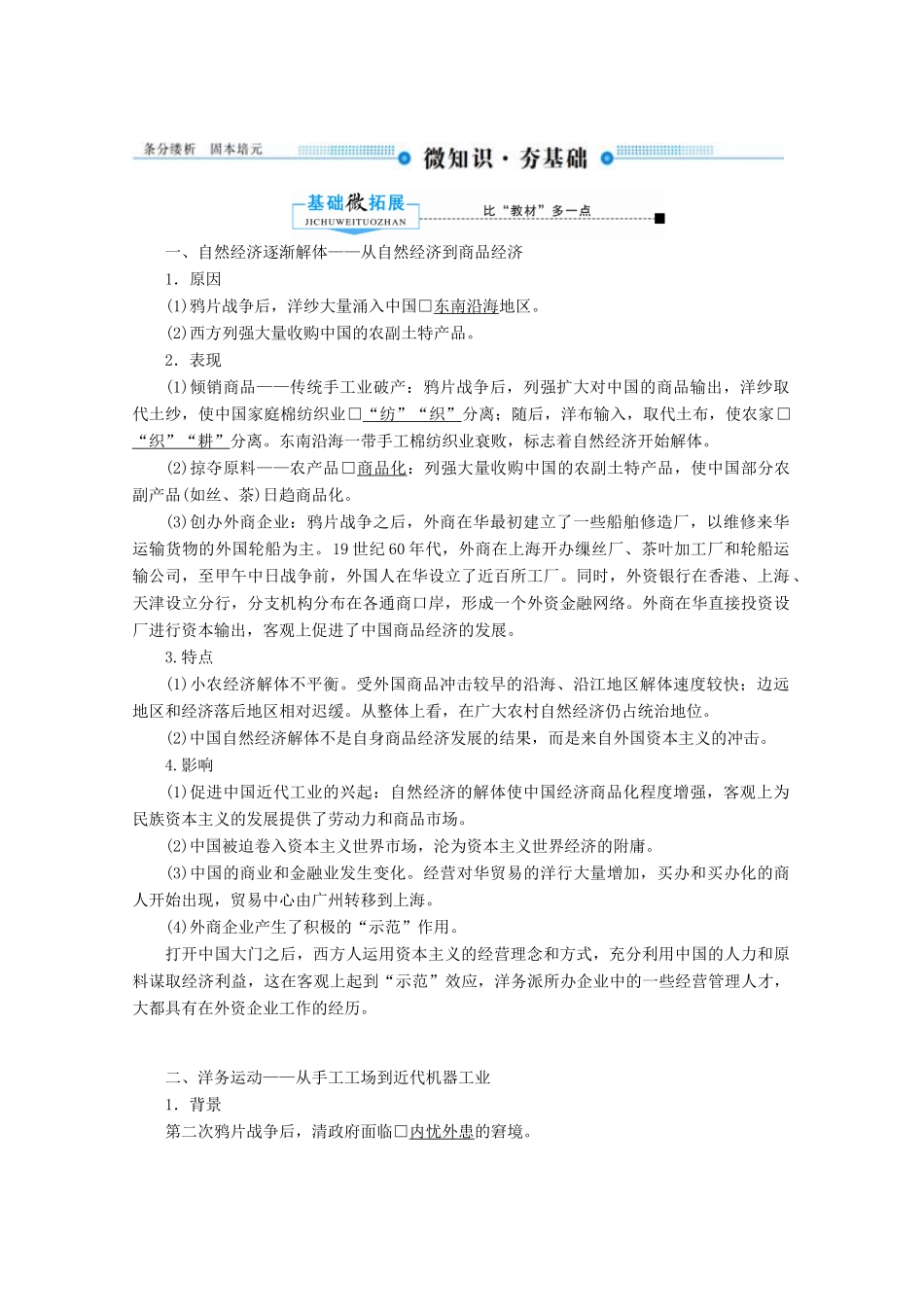 （赢在微点）高考历史总复习 24 近代中国经济结构的变动导学案（含解析）新人教版-新人教版高三全册历史学案_第2页