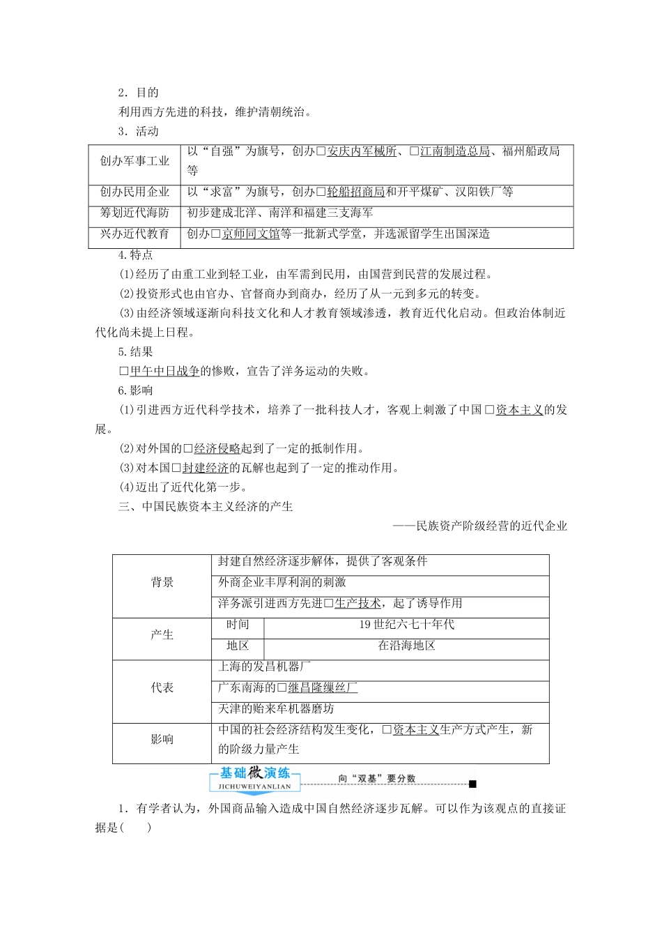 （赢在微点）高考历史总复习 24 近代中国经济结构的变动导学案（含解析）新人教版-新人教版高三全册历史学案_第3页