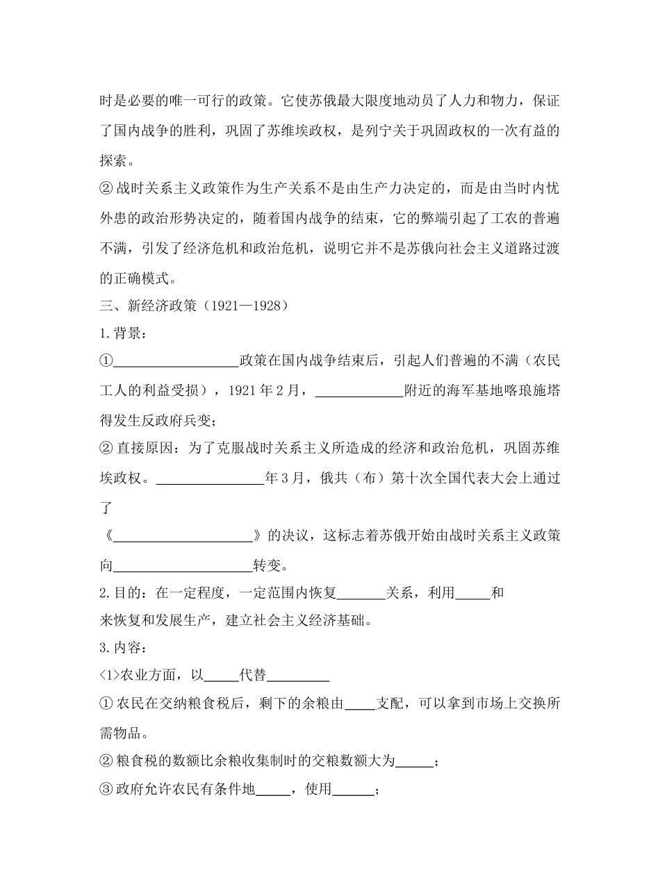 第1课新经济政策的实施5.8_第3页