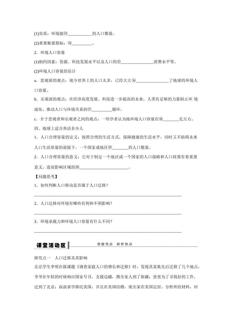 高考地理大一轮复习 人口的空间变化与合理容量学案-人教版高三全册地理学案_第2页