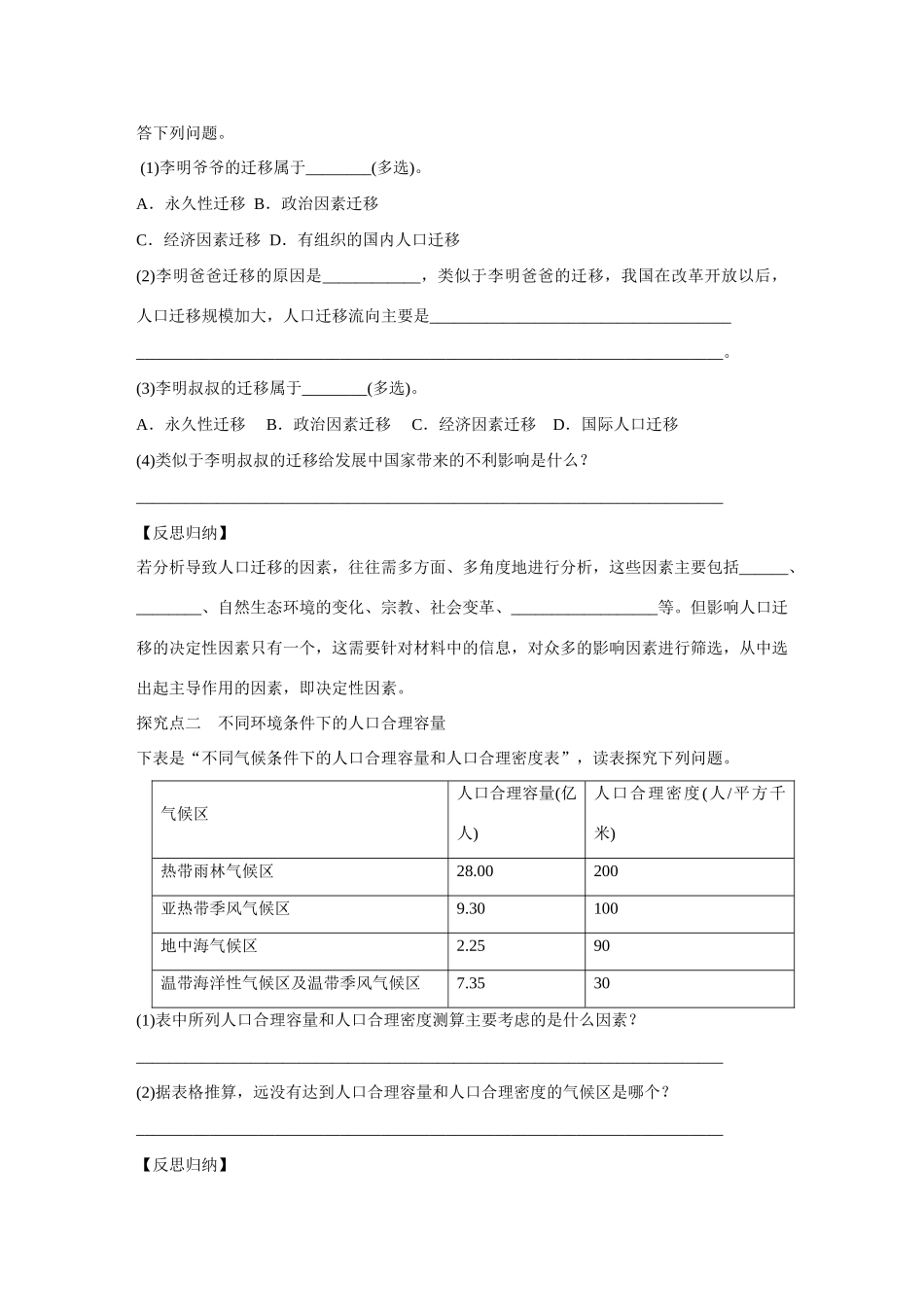 高考地理大一轮复习 人口的空间变化与合理容量学案-人教版高三全册地理学案_第3页