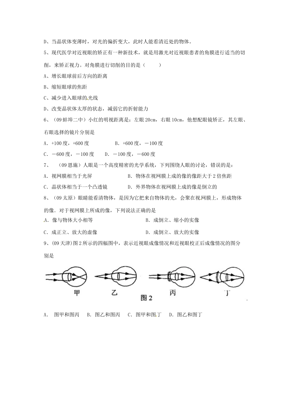 山东省泰安市岱岳区徂徕镇第一中学八年级物理上册 第4、5节学案（无答案） 新人教版_第3页
