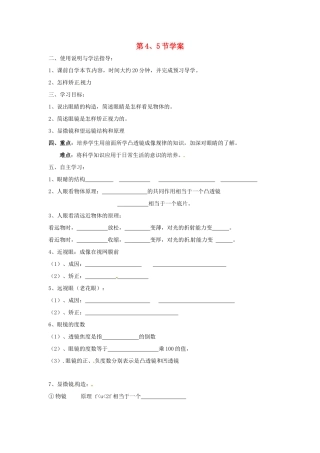 山东省泰安市岱岳区徂徕镇第一中学八年级物理上册 第4、5节学案（无答案） 新人教版