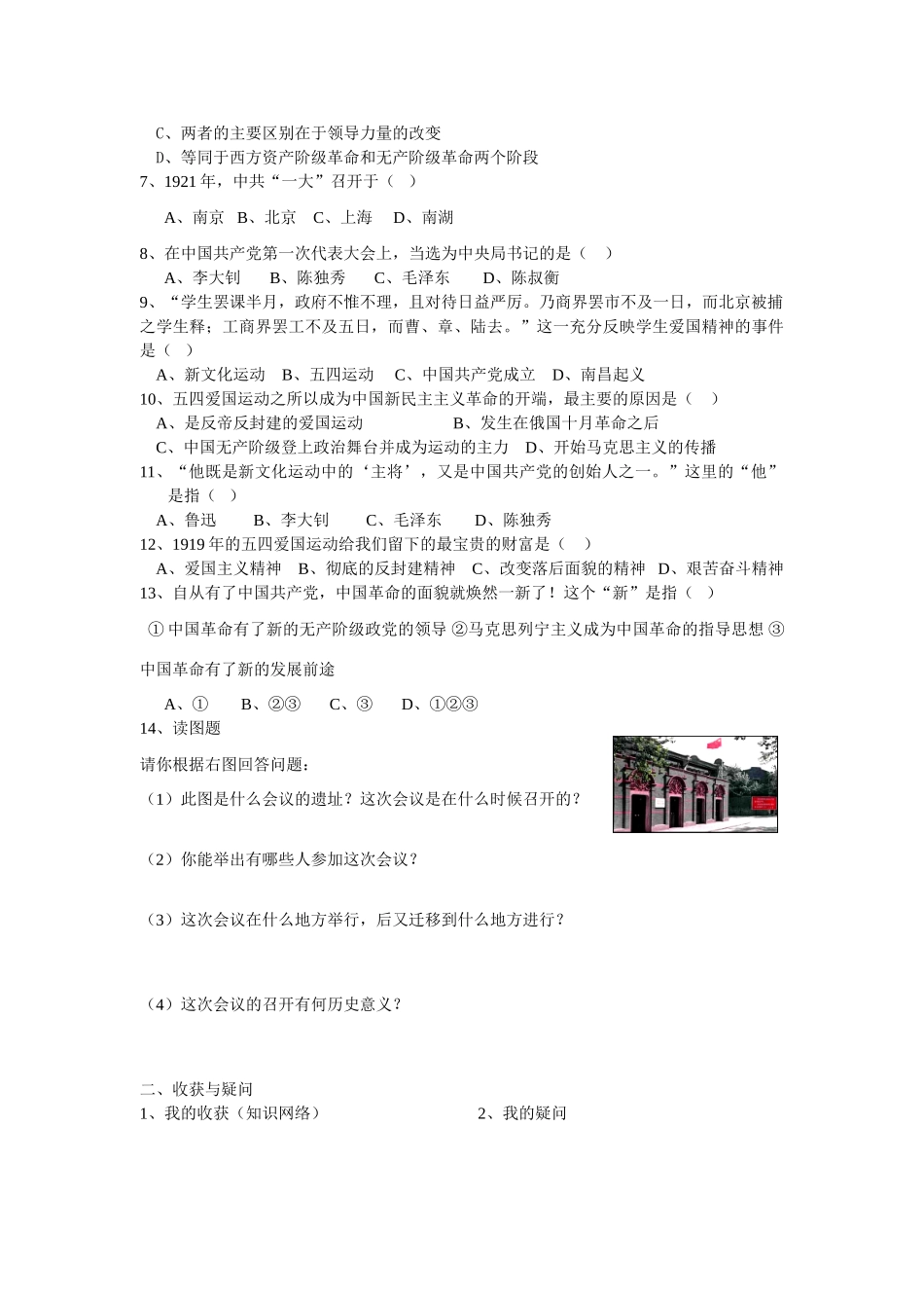 八年级历史（上）课堂教学实践 第10课   五四爱国运动和中国共产党的成立（学案）_第2页